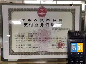 樂刷POS機靠譜嗎?